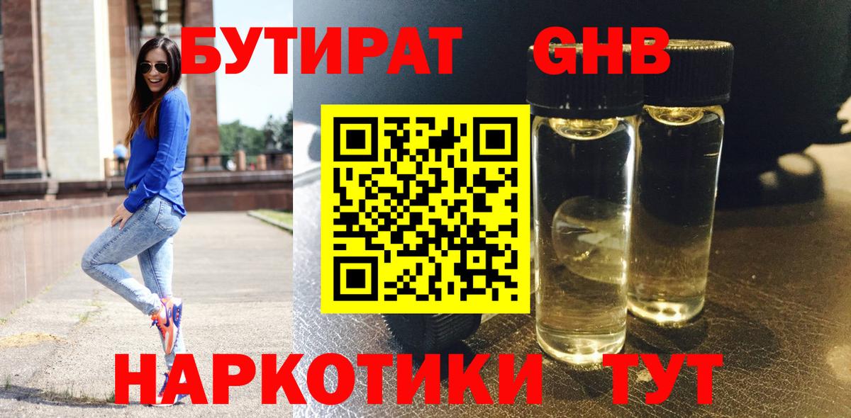 Хасавюрт  БУТИРАТ жидкий экстази  Вход с VPN 