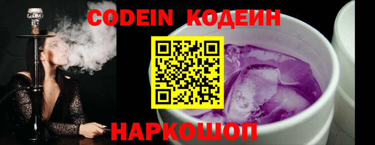 Кодеин напиток Lean (лин)  Вход с VPN  Codein напиток Lean (лин)  Хасавюрт 