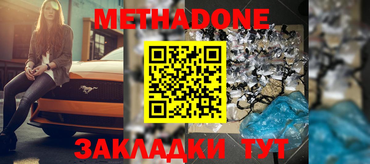 МЕТАДОН кристалл Хасавюрт